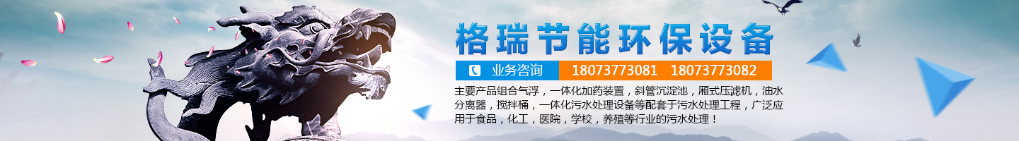 益陽(yáng)市格瑞節(jié)能環(huán)保設(shè)備有限公司-設(shè)計(jì)，制造，研發(fā)